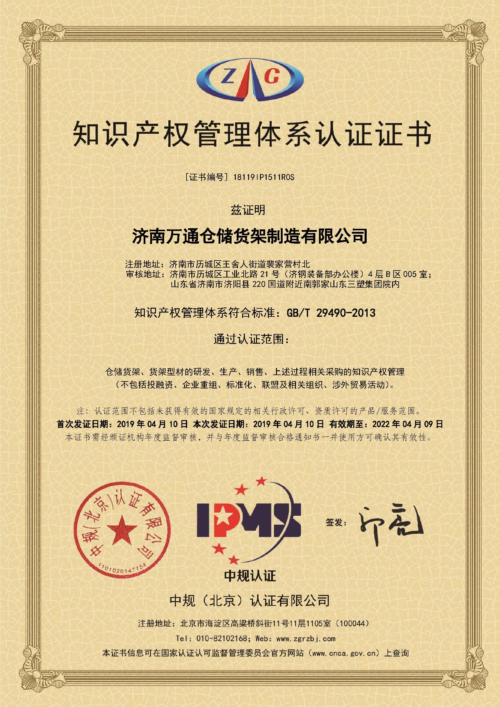 熱烈慶祝我公司榮獲知識(shí)產(chǎn)權(quán)管理體系認(rèn)證證書！